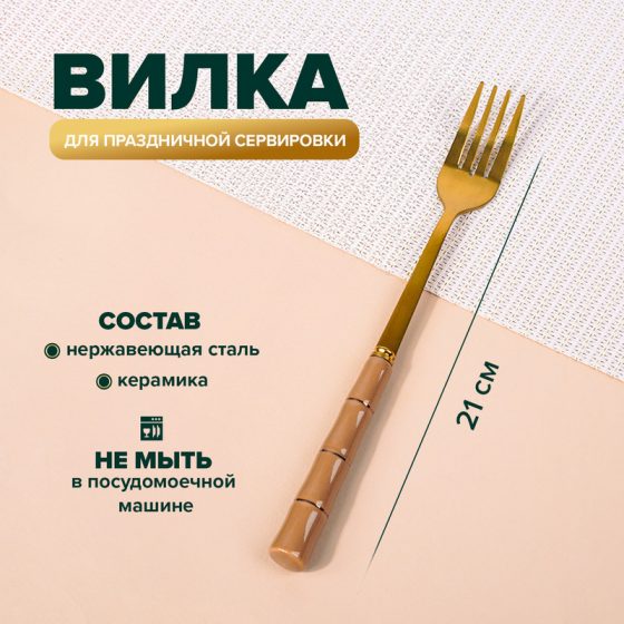 Вилка столовая, O’Kitchen, 21 см, в ассортименте