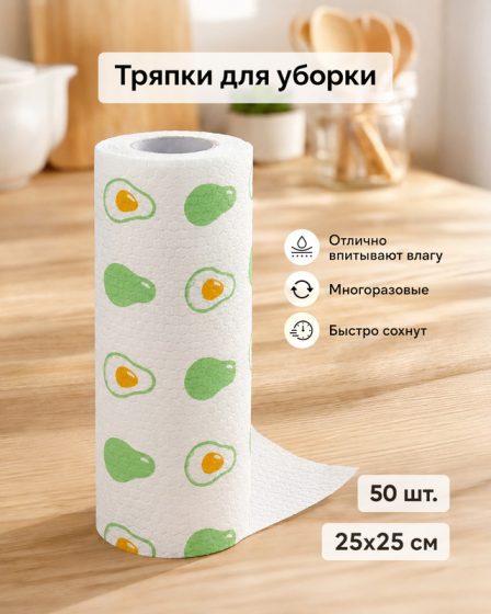 Тряпка для уборки, BonHome, 25х25 см, 50 шт., в ассортименте