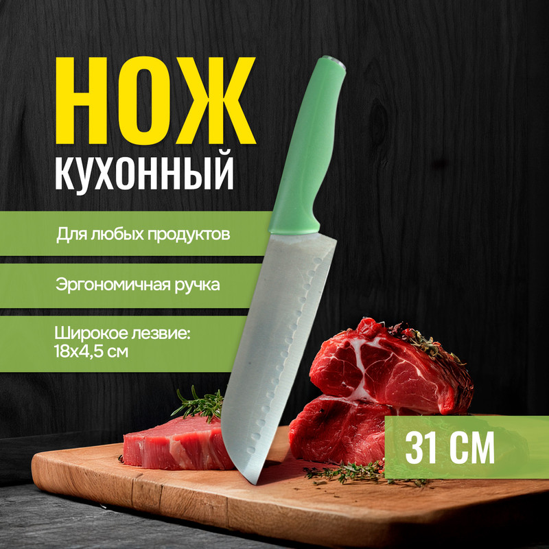 Нож кухонный, O’Kitchen, 31 см, в ассортименте