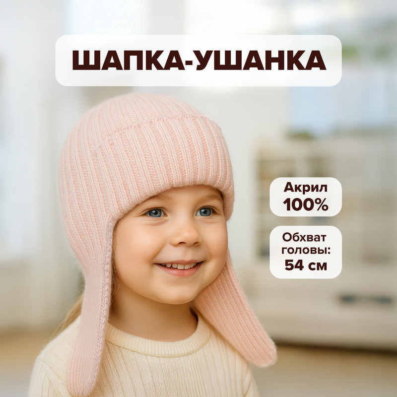 Шапка-ушанка детская, в ассортименте