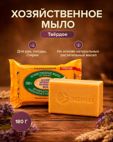 Мыло хозяйственное твёрдое, 65%, 180 г