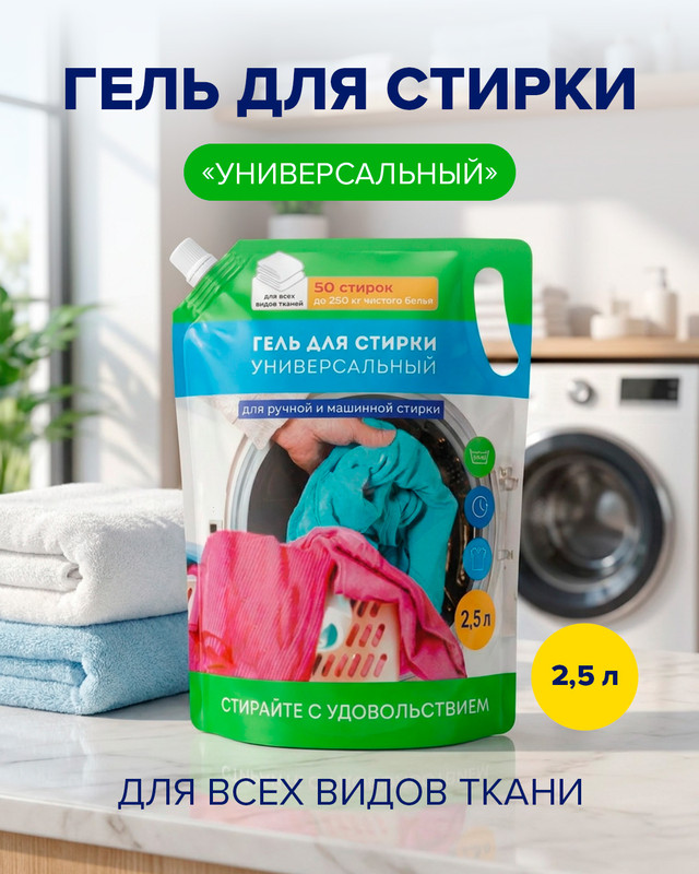 Гель для стирки «Универсальный», Вестар, 2,5 л