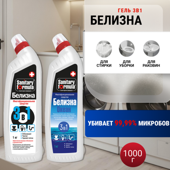 Чистящее средство «Sanitary Formula Белизна», 3 в 1, 1000 г