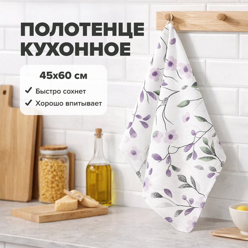 Полотенце кухонное, 40х60 см