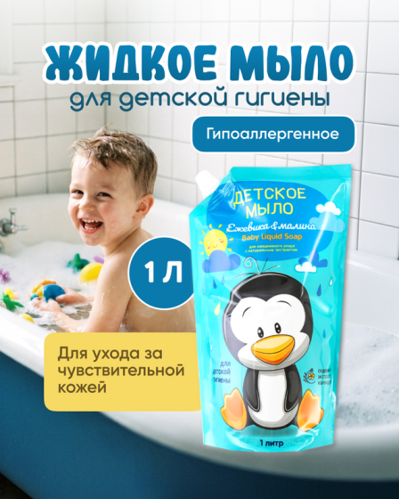 Мыло жидкое «Детское», VESTAR, 1 л, в ассортименте