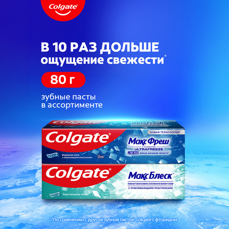Зубная паста «Макс», Colgate, 80 г, в ассортименте
