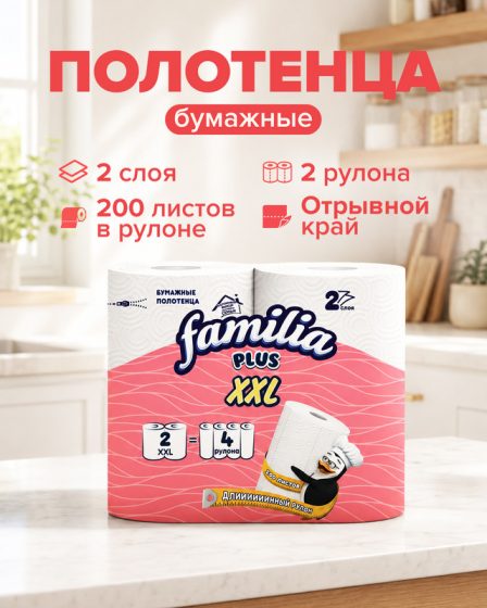 Бумажные полотенца, Familia, XXL, 2 слоя, 2 рулона