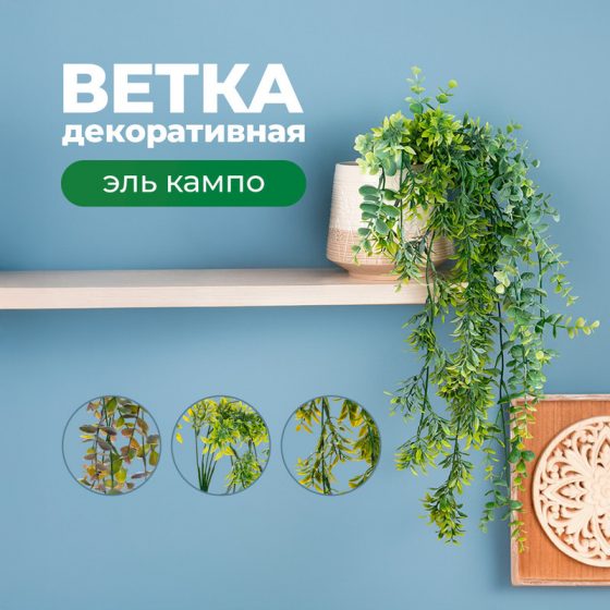 Ветка декоративная, в ассортименте