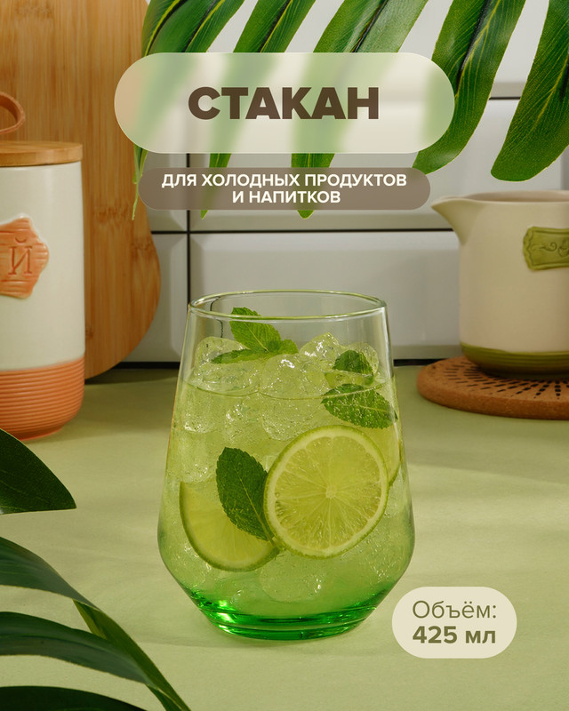 Стакан, Pasabahce, 425 мл, в ассортименте