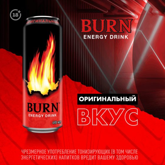 Напиток энергетический, Burn, 0,449 л