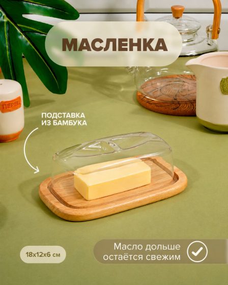 Маслёнка