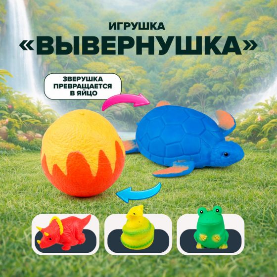 Игрушка «Вывернушка», Play the game, в ассортименте