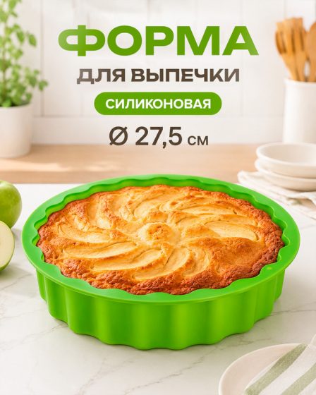 Форма для выпечки, O’Kitchen, 27,5 см, в ассортименте