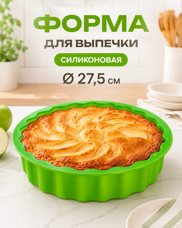 Форма для выпечки, O’Kitchen, 27,5 см, в ассортименте