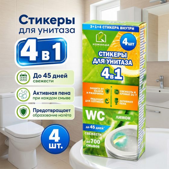 Стикеры для унитаза «4 в 1», WC, 4 шт., в ассортименте
