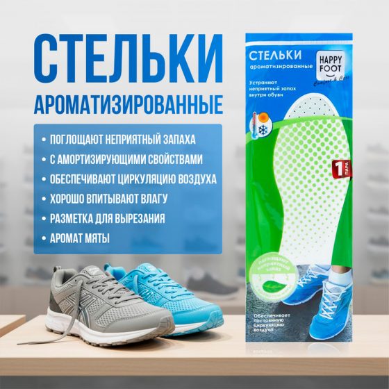 Стельки ароматизированные, Happy Foot, 1 пара