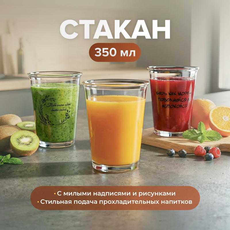 Стакан, O’Kitchen, 350 мл, в ассортименте