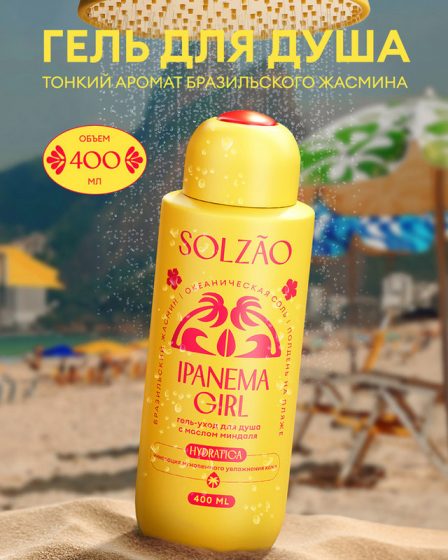 Гель для душа, Solzao, 400 мл