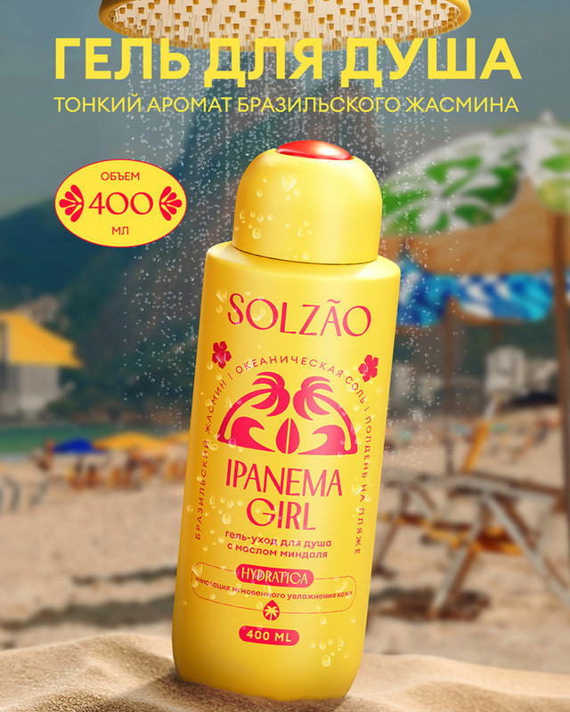 Гель для душа, Solzao, 400 мл