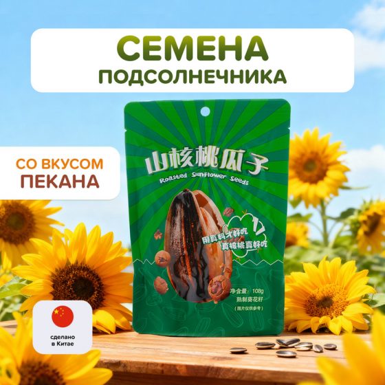 Семена подсолнечника жареные, 108 г, в ассортименте