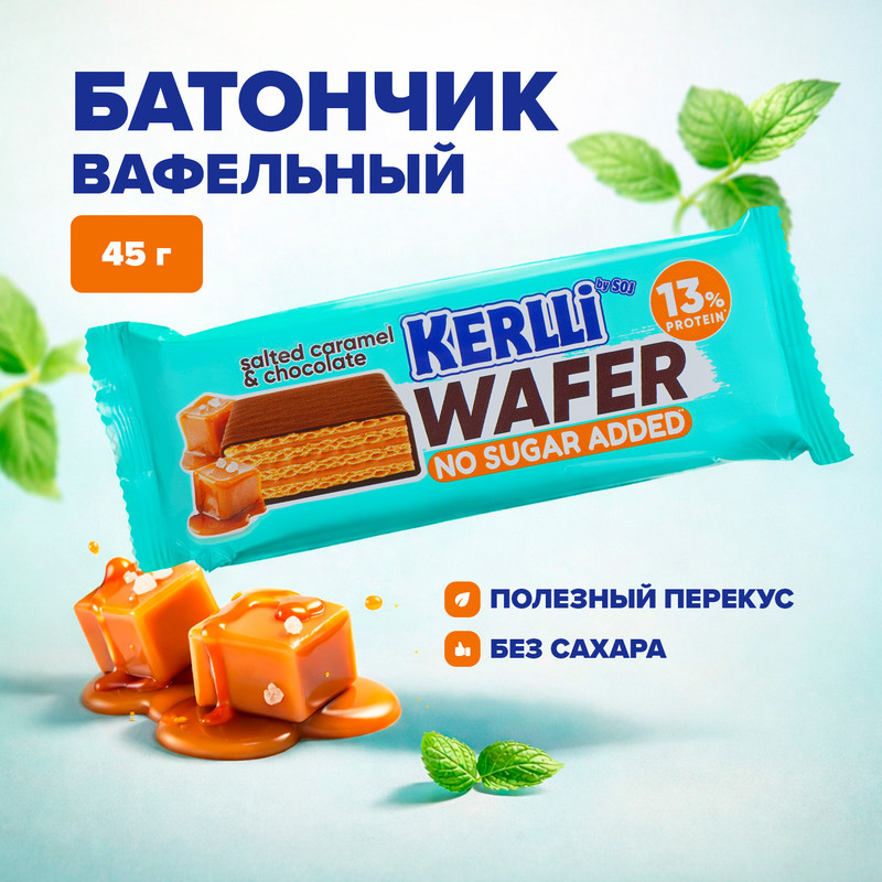 Батончик вафельный, Kerlli, 45 г, в ассортименте