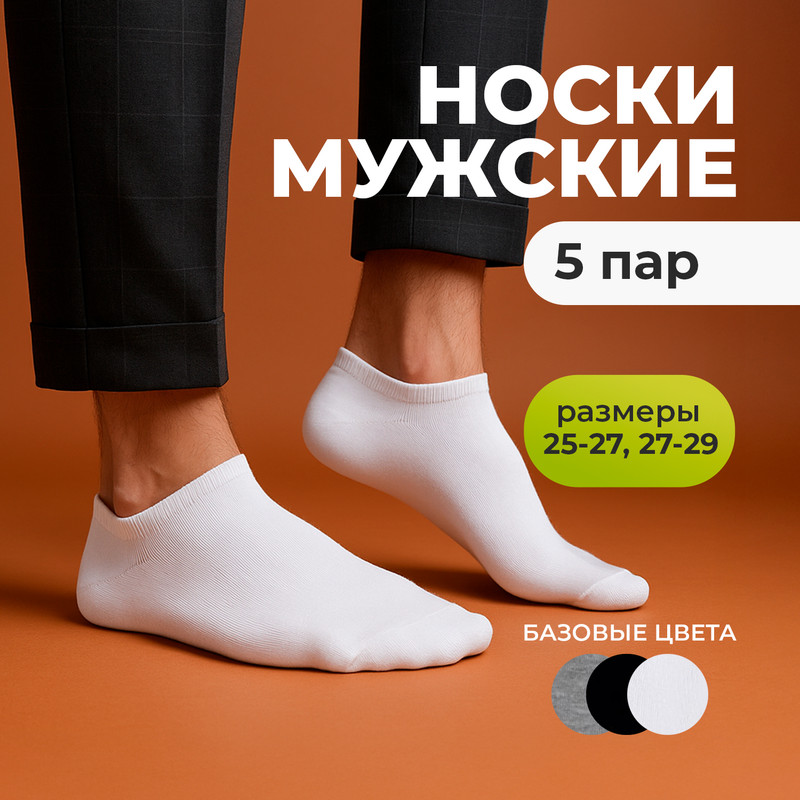 Носки мужские, в ассортименте