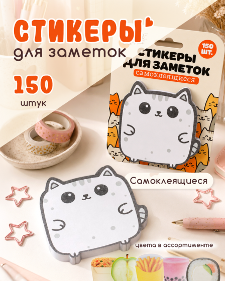 Стикеры для заметок самоклеящиеся, Hupper Dupper, 150 шт., в ассортименте