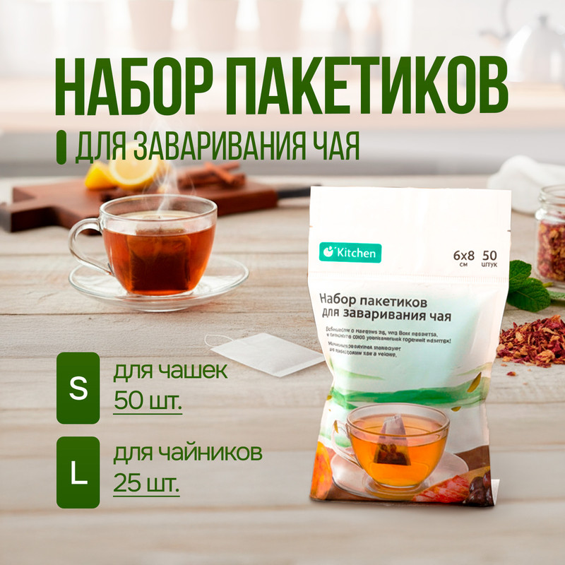 Набор пакетиков для заваривания чая, O’Kitchen, в ассортименте