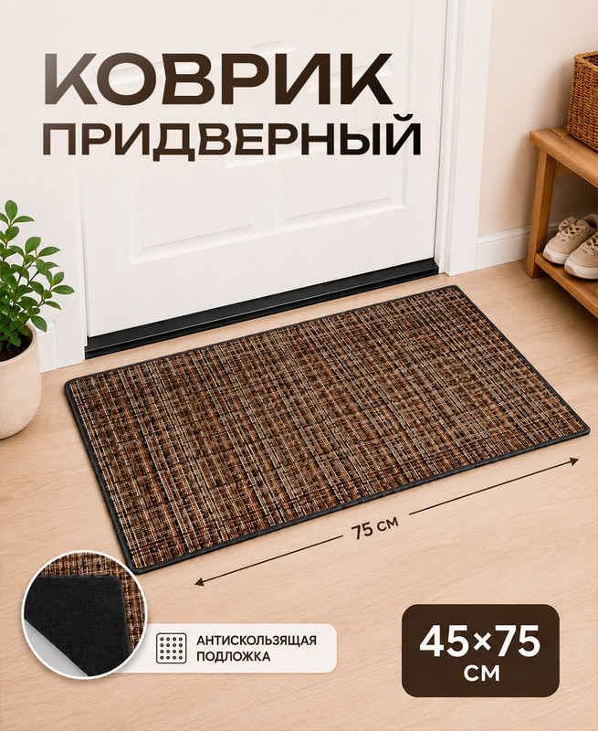 Коврик, Home Time, 45х75 см, в ассортименте