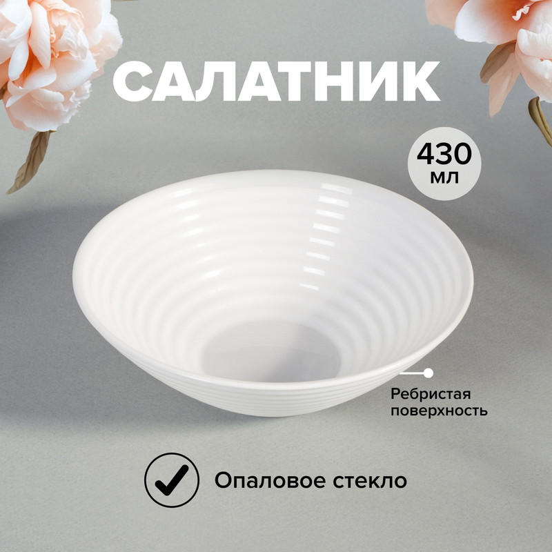 Салатник, O’Kitchen, 430 мл