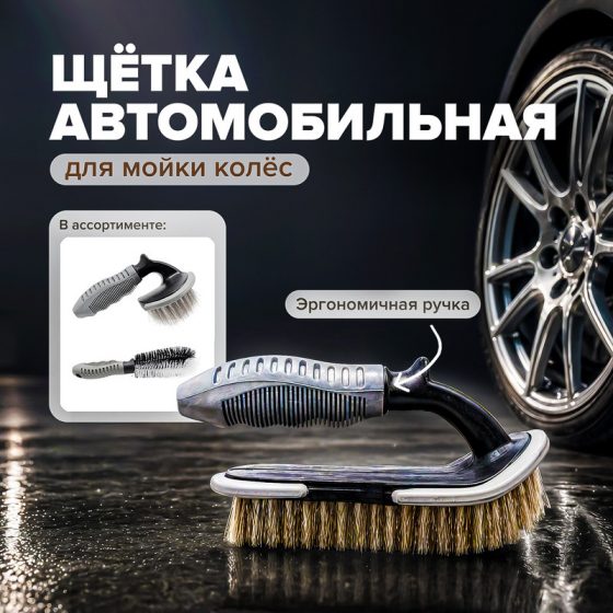 Щётка автомобильная для мойки колёс, Top Race, в ассортименте