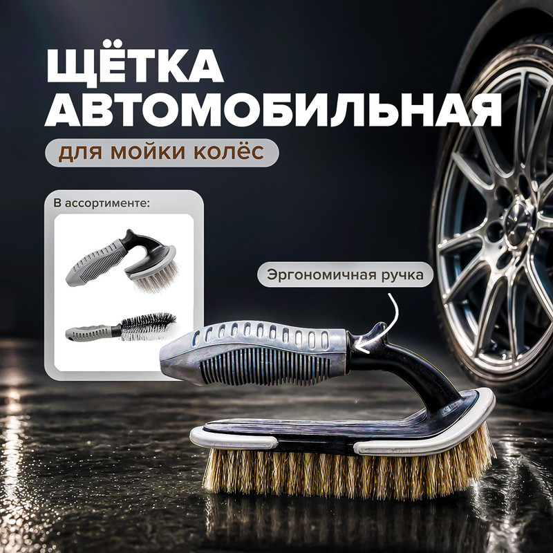 Щётка автомобильная для мойки колёс, Top Race, в ассортименте