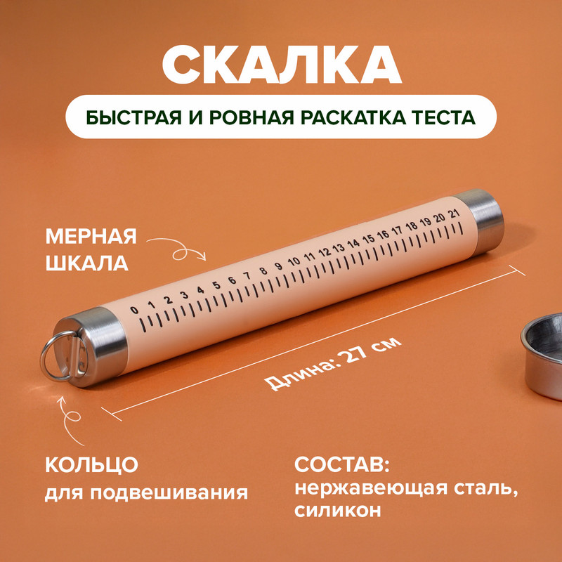 Скалка, O’Kitchen, 27 см, в ассортименте