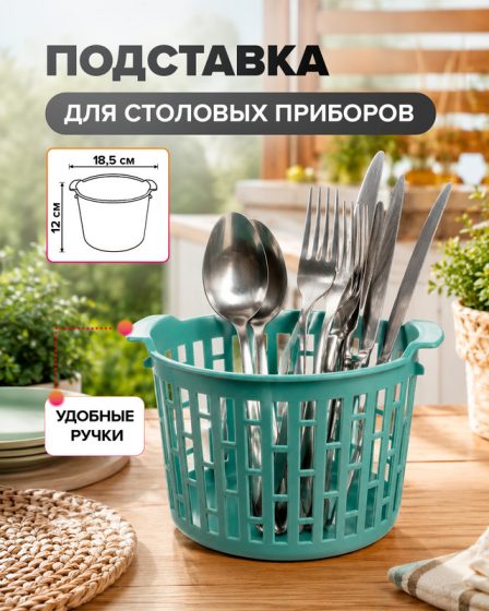 Подставка для столовых приборов, O’Kitchen, 18,5×12 см, в ассортименте