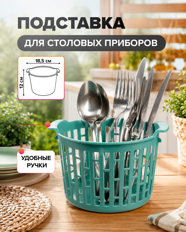 Подставка для столовых приборов, O’Kitchen, 18,5×12 см, в ассортименте