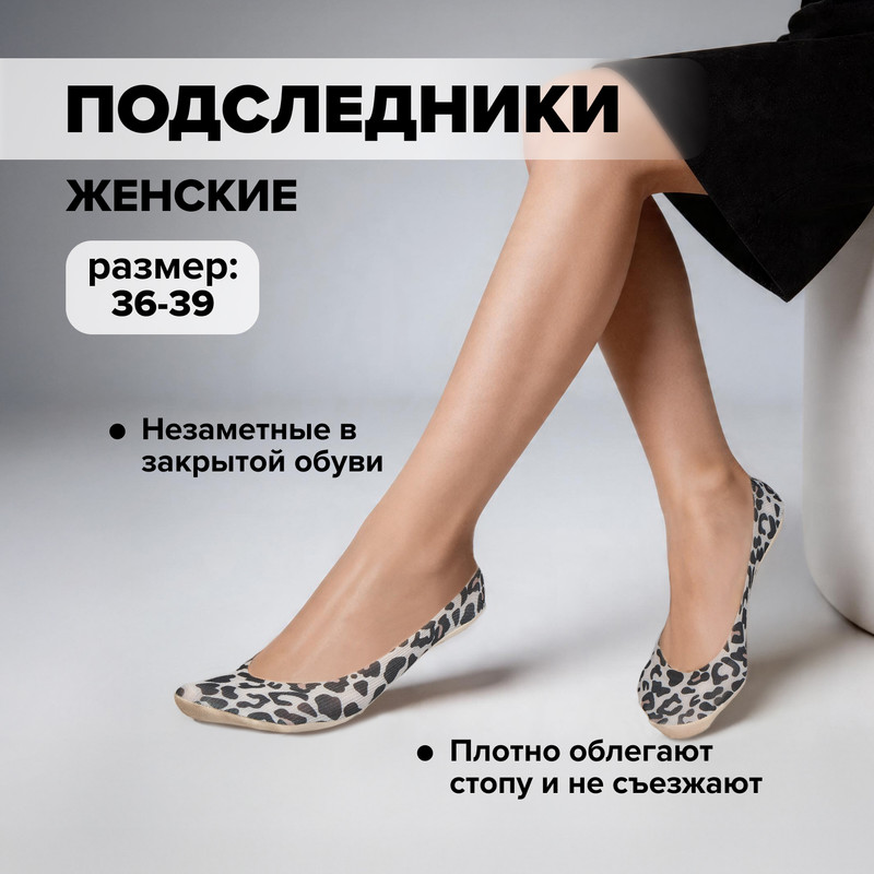 Подследники женские, в ассортименте