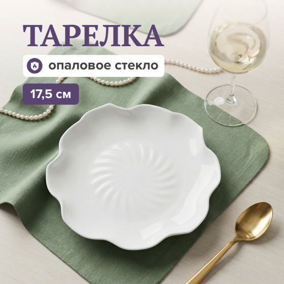 Тарелка, O’Kitchen, 17,5 см