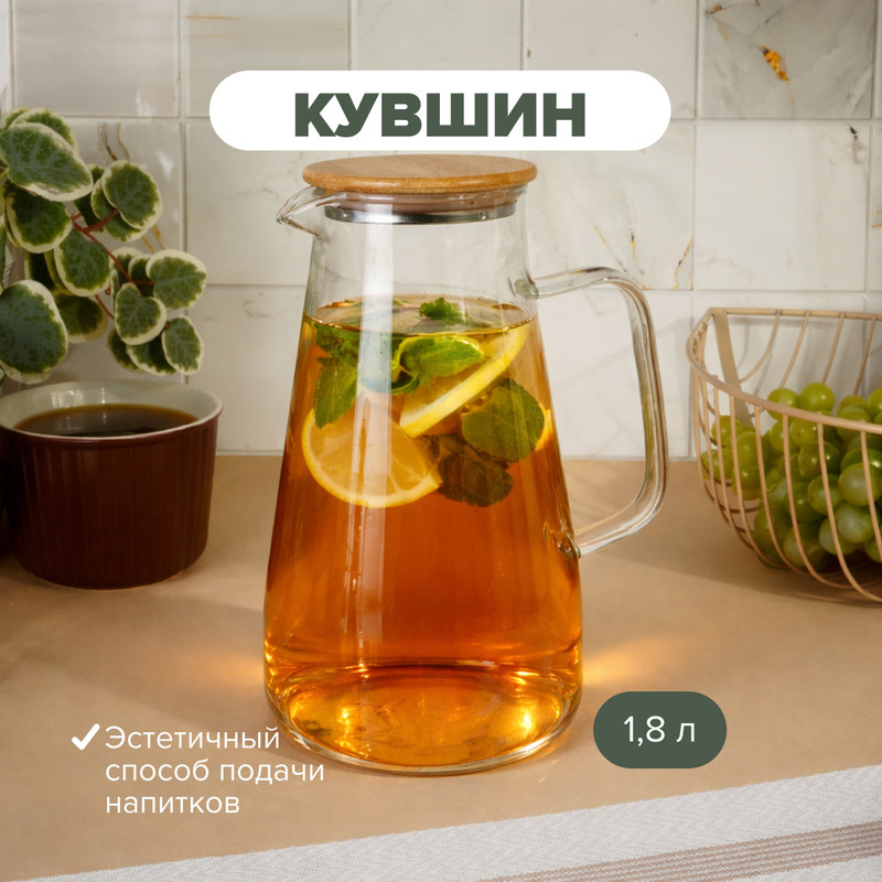 Кувшин, O`Kitchen, 1,8 л