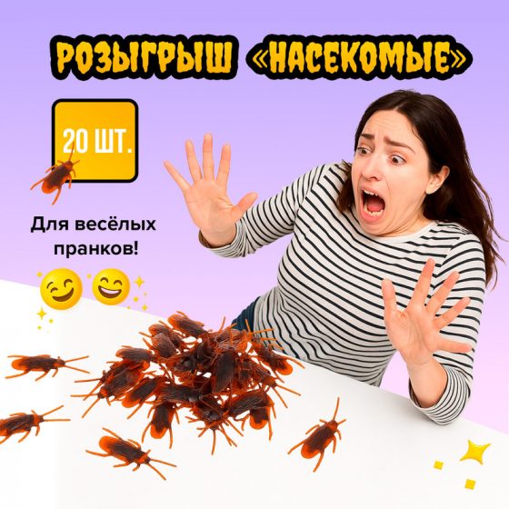 Розыгрыш «Насекомые», Prank Bank, в ассортименте