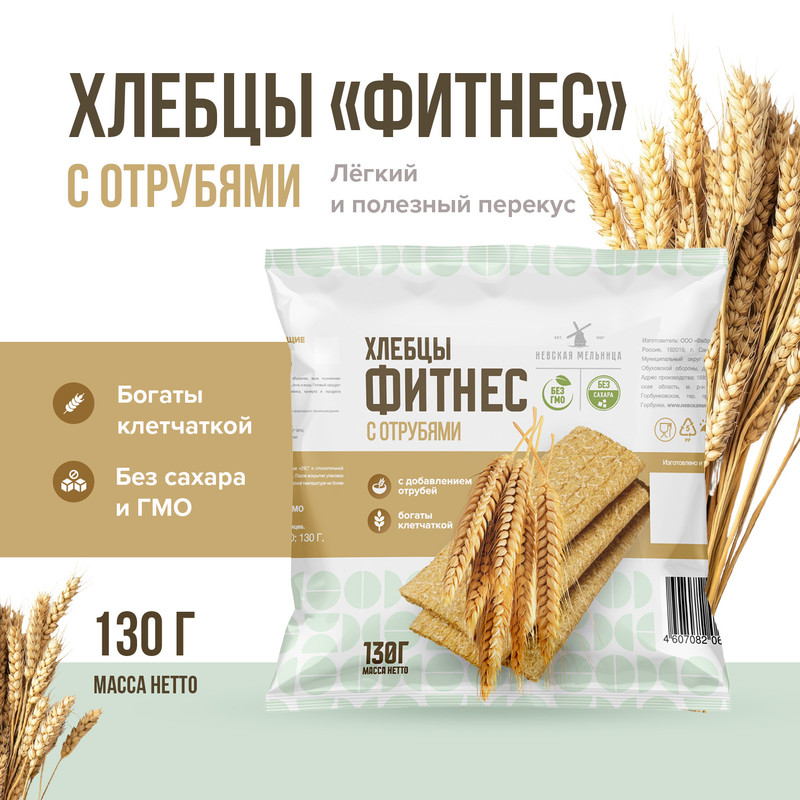 Хлебцы «Фитнес», Невская мельница, 130 г