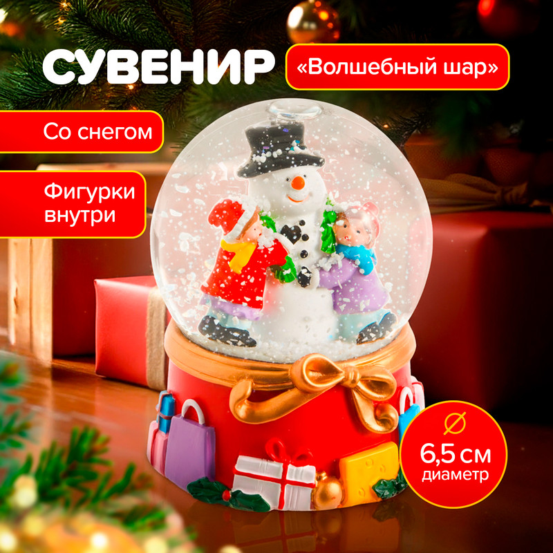 Сувенир новогодний «Волшебный шар», Снежное кружево, в ассортименте