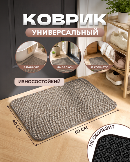 Коврик универсальный, 40×60 см, в ассортименте