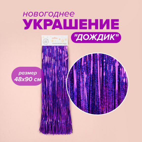 Украшение новогоднее «Дождик», Снежное кружево, в ассортименте
