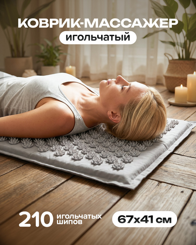 Коврик-массажёр игольчатый, в ассортименте