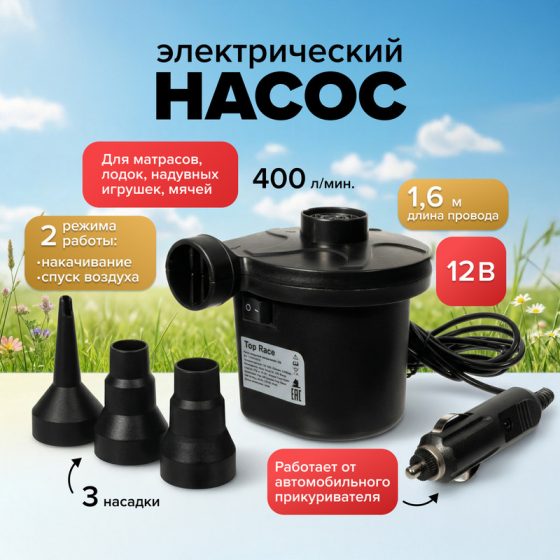Насос воздушный электрический, Top Race, 12 В