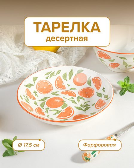 Тарелка десертная, O’Kitchen, 17,5 см, в ассортименте