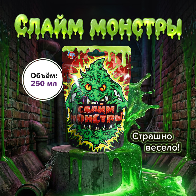 Слайм «Монстры», 250 мл, в ассортименте