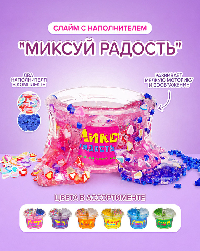 Слайм «Миксуй радость», в ассортименте