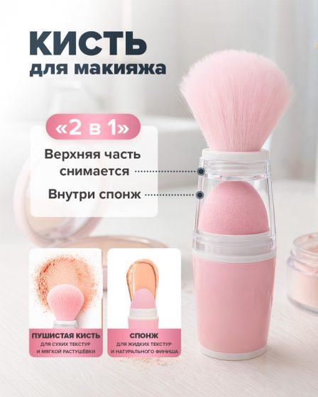 Кисть для макияжа «2 в 1», Lovely, в ассортименте