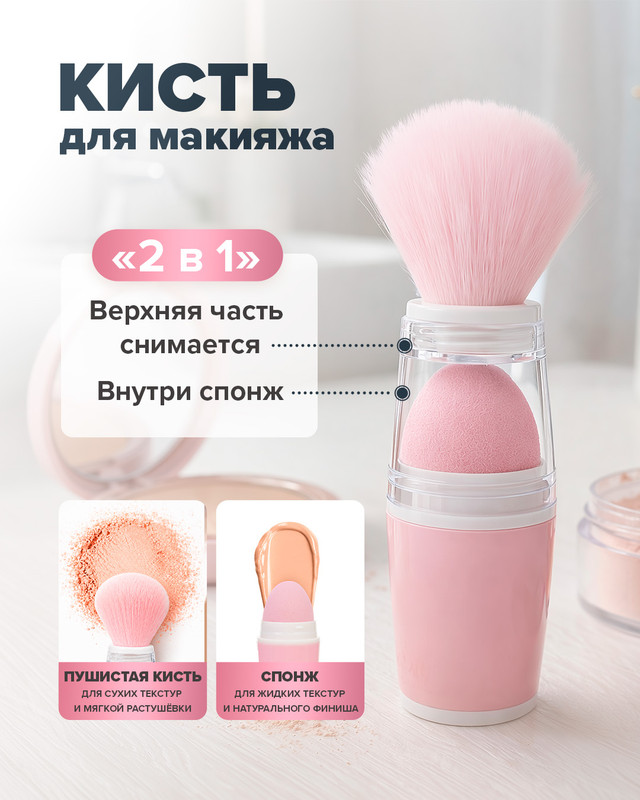 Кисть для макияжа «2 в 1», Lovely, в ассортименте